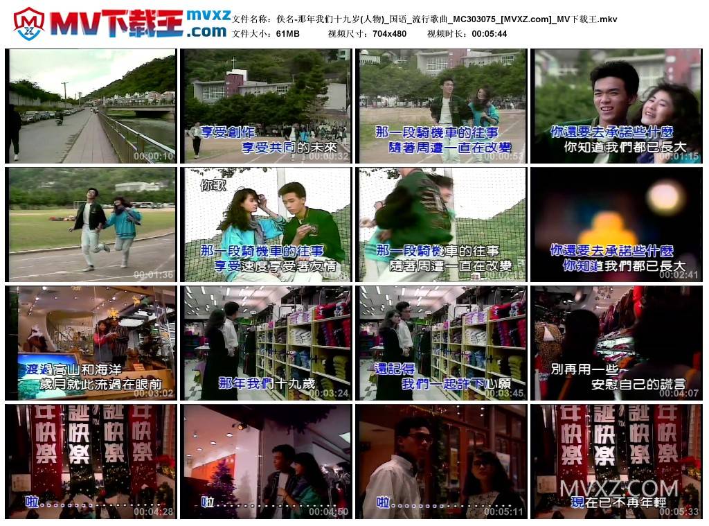 佚名-那年我们十九岁(人物)_国语_流行歌曲_MC303075